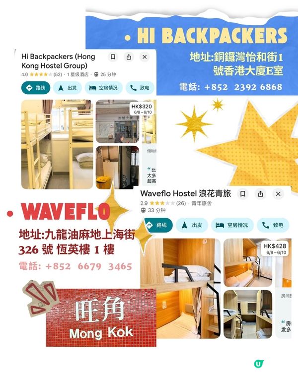 第一次来香港贫穷学生党住在哪！
