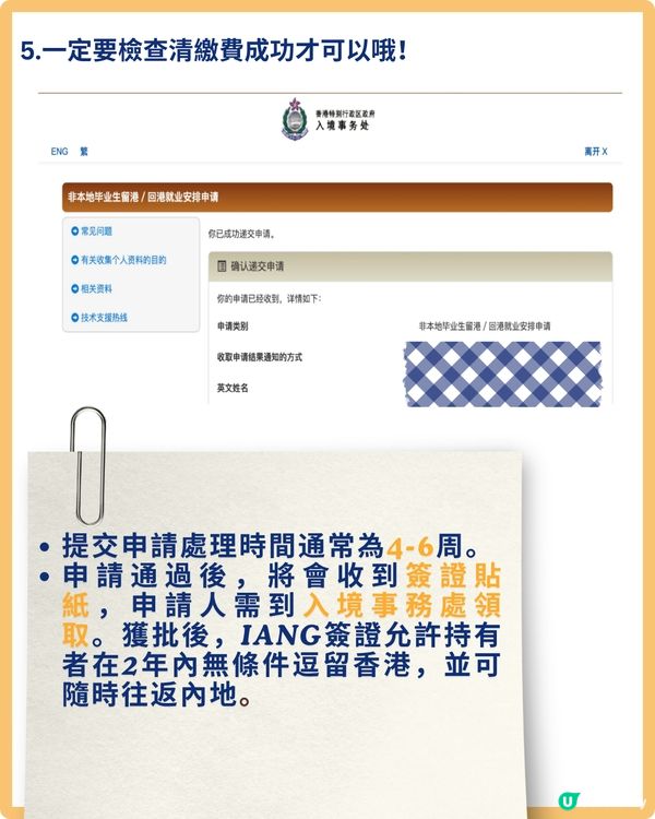 25fall港碩換IANG簽全流程！輕鬆避開TWP大坑 😭