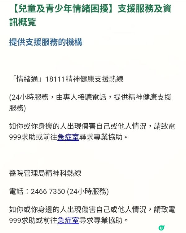 學生有情緒問題
