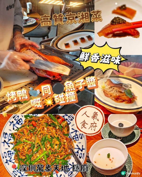 烤鴨🦤同⚫魚子醬嘅💥碰撞