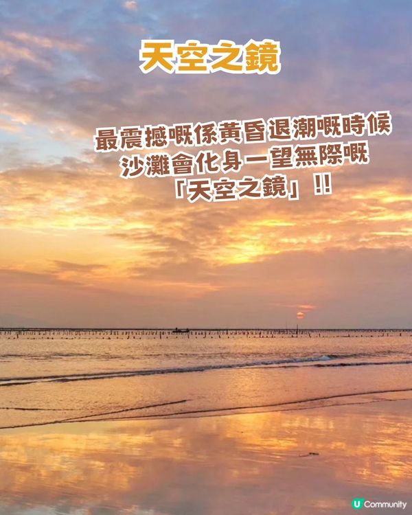 珠海金灣區一日遊攻略！1比1天宮空間站/「天空之鏡」/落日沙灘                                                    