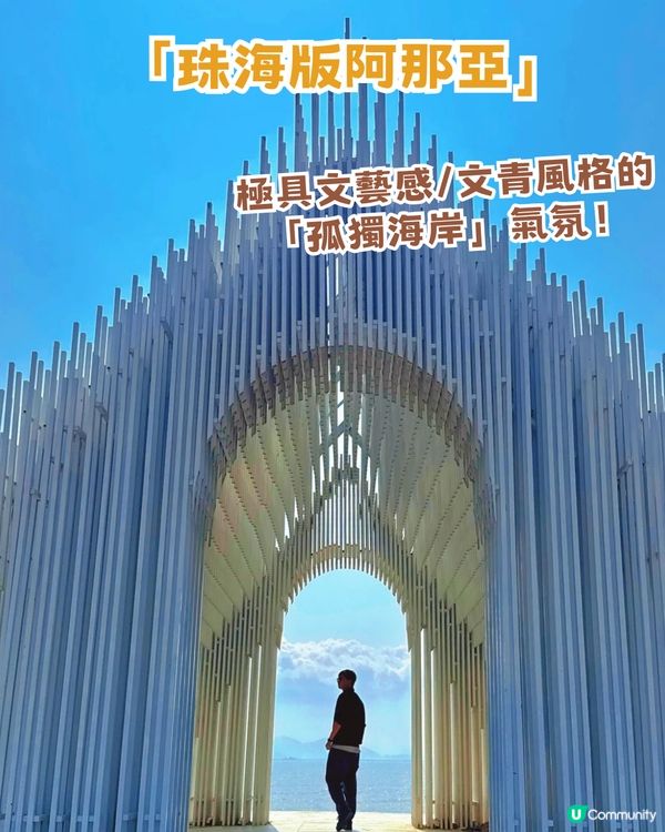 珠海金灣區一日遊攻略！1比1天宮空間站/「天空之鏡」/落日沙灘                                                    