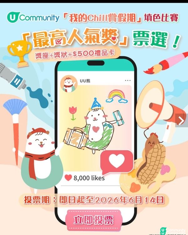 一人一票🏆請投我們chill賞假期填色比賽一票🙏！🙏