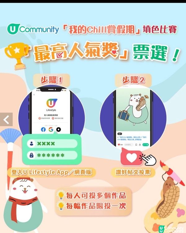 一人一票🏆請投我們chill賞假期填色比賽一票🙏！🙏
