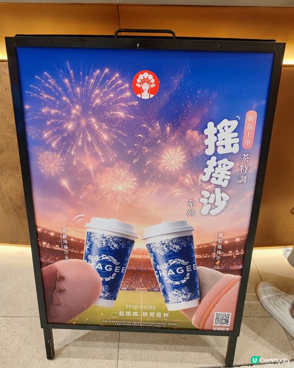 霸王茶姬新店登陸天璽天Mall！🤩🥤