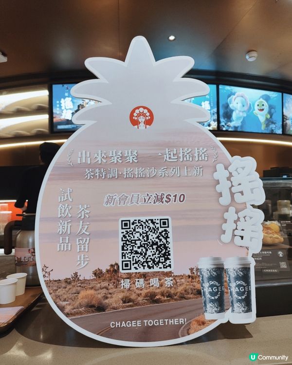 霸王茶姬新店登陸天璽天Mall！🤩🥤