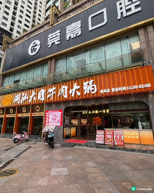 羅湖潮汕大目牛肉火鍋春風店💯翻新！🥩🤤