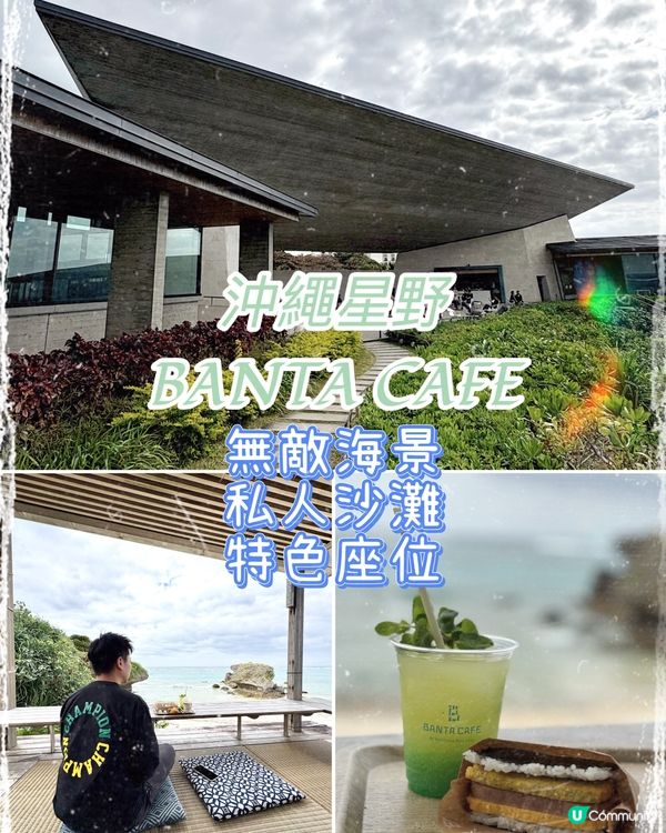 沖繩必打卡海景 Cafe-無敵海景、私人海灘、特色美食