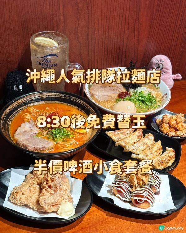 沖繩人氣排隊拉麵店 8:30後免費替玉 半價啤酒小食套餐