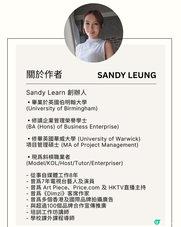 【個人品牌入門指南】✨️✨️ | SANDY LEARN 