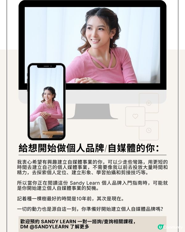 【個人品牌入門指南】✨️✨️ | SANDY LEARN 