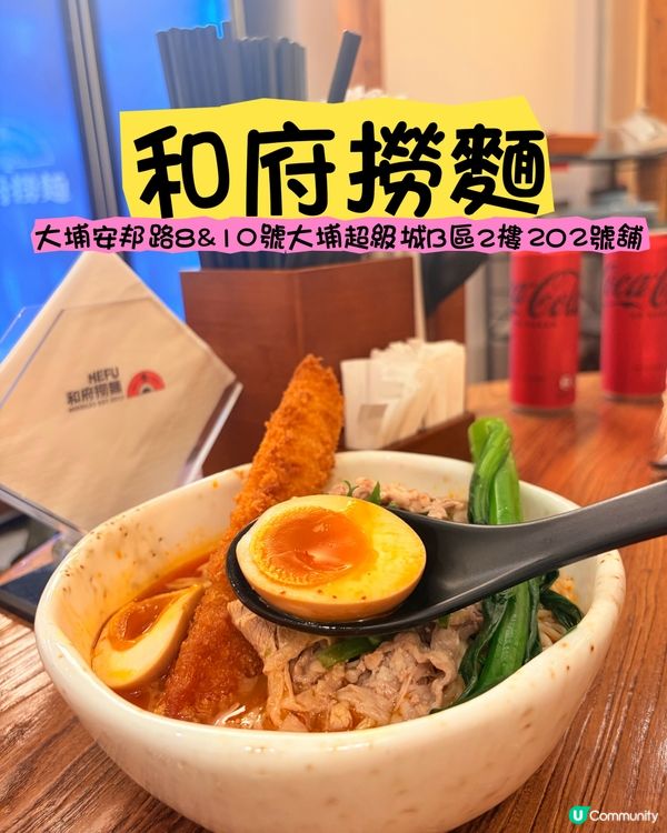 🍜 大埔打工人必看！和府撈麵高CP值養生之選 ✨