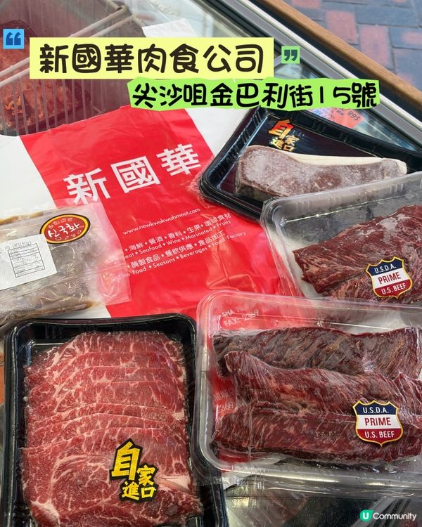 尖沙咀人氣凍肉店❗️必買封門柳🐮