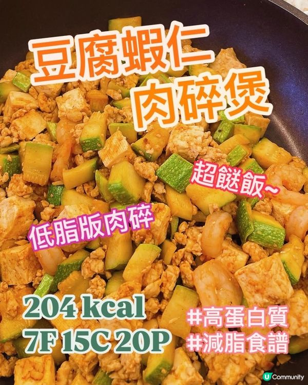 高蛋白菜式💪🏻gym友必煮👩🏻‍🍳超簡單餸飯一流🍚