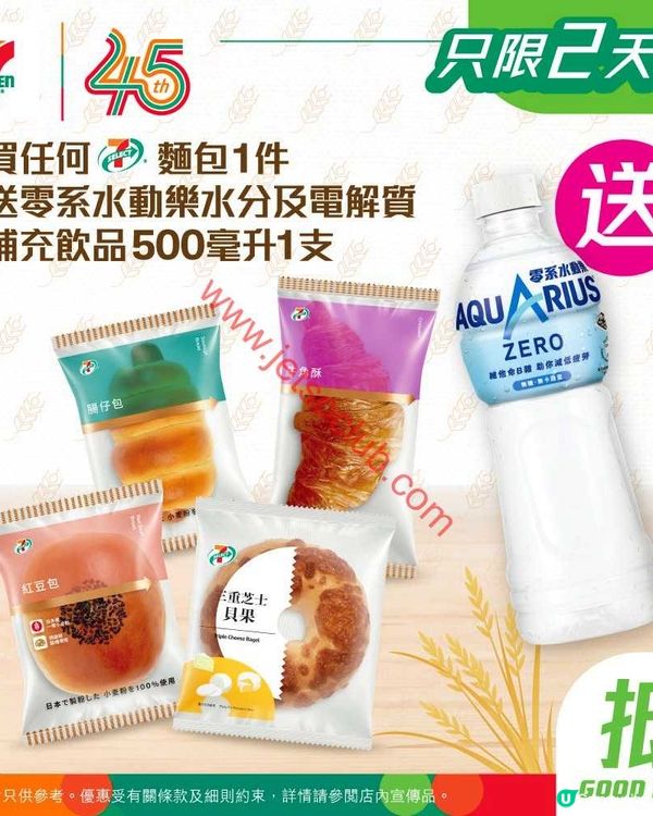 7-Eleven激賞優惠：魚蛋/燒賣 $11即享10粒！