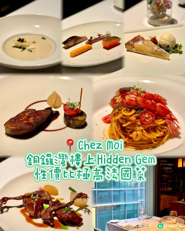 銅鑼灣樓上Hidden Gem 性價比極高法國菜 