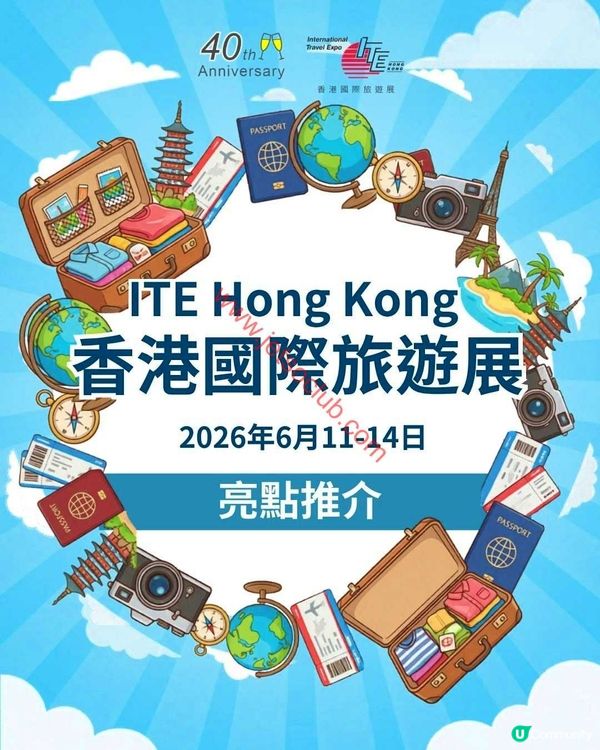 【年度盛事】香港國際旅遊展2026：全球玩樂情報，一站式盡覽！