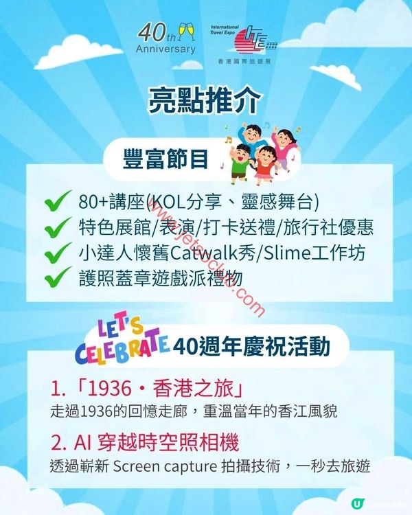 【年度盛事】香港國際旅遊展2026：全球玩樂情報，一站式盡覽！
