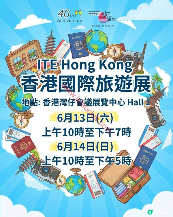 【年度盛事】香港國際旅遊展2026：全球玩樂情報，一站式盡覽！