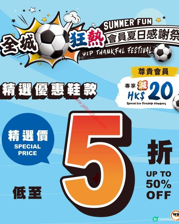 允記會員尊享！夏日感謝祭激賞登場！