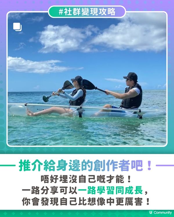 【社群變現攻略】分享生活讓用心獲得回報💗
