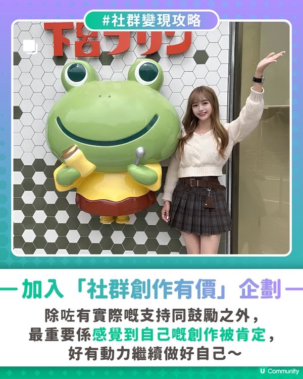 【社群變現攻略】分享生活讓用心獲得回報💗