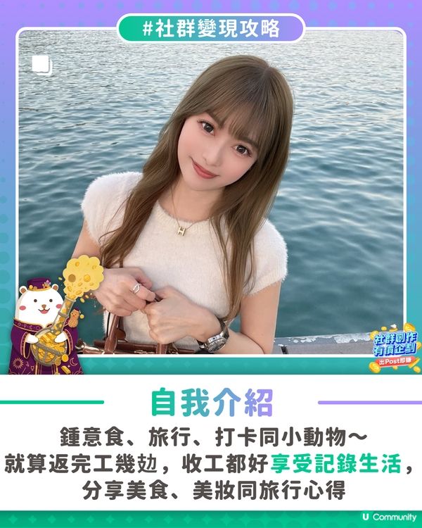【社群變現攻略】分享生活讓用心獲得回報💗