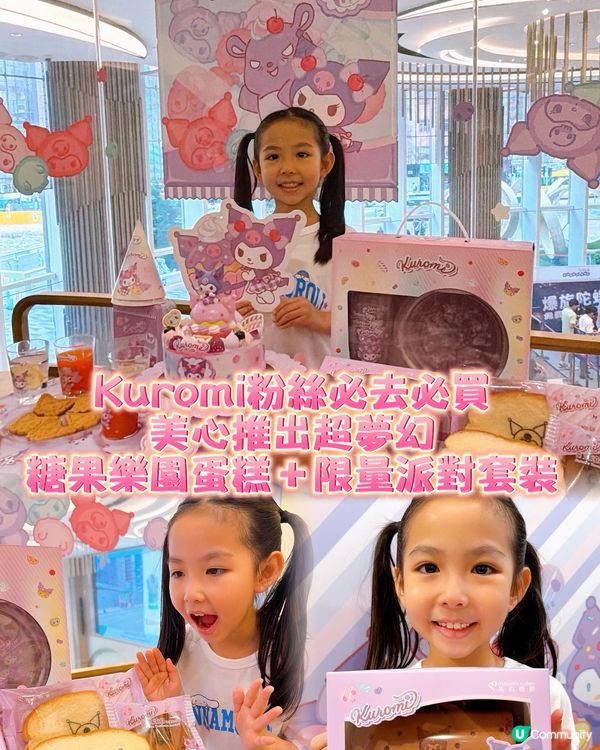 糖果魔法！美心甜品大爆發！🍬✨