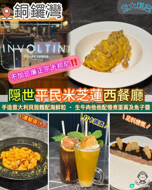 不加忌廉正宗卡邦尼．隠世平民米芝蓮西餐廳