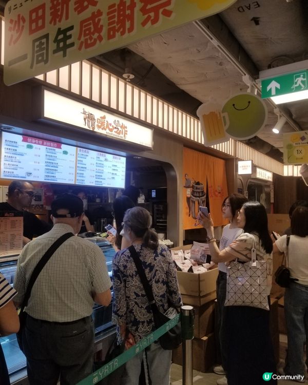 沙田一田新店~暖心芝作