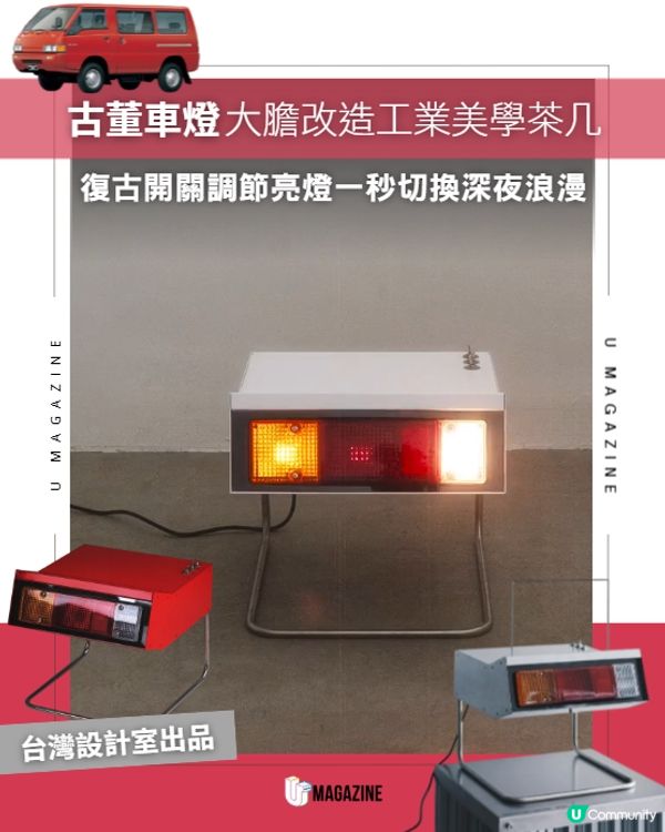 台灣品牌推車燈茶几輕撥開關深夜氛圍感爆棚🚙✨