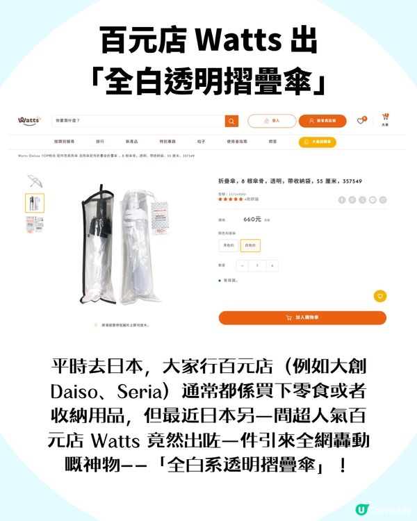 日本百元店新出「透明縮骨遮」袋落袋超方便 🤍✨