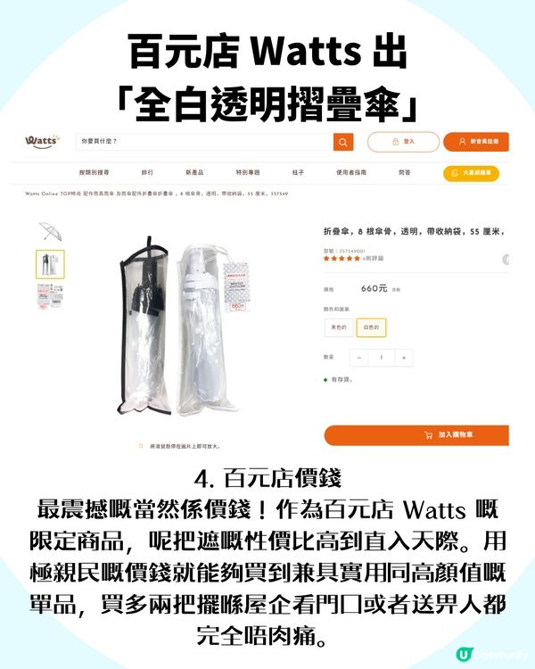 日本百元店新出「透明縮骨遮」袋落袋超方便 🤍✨