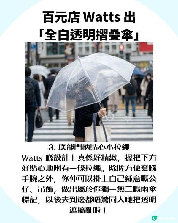 日本百元店新出「透明縮骨遮」袋落袋超方便 🤍✨
