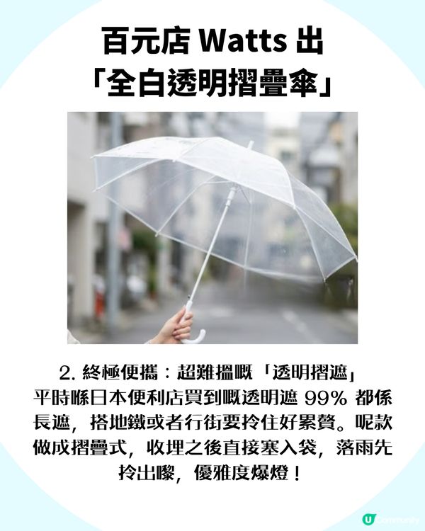 日本百元店新出「透明縮骨遮」袋落袋超方便 🤍✨