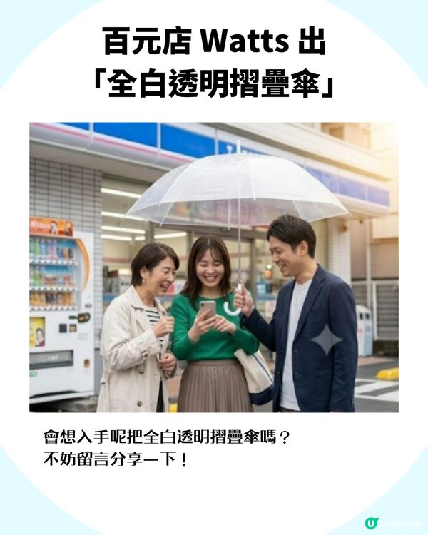 日本百元店新出「透明縮骨遮」袋落袋超方便 🤍✨