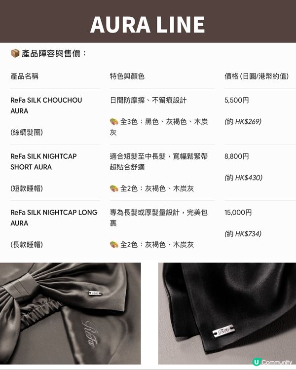ReFa真絲護髮睡帽/髮圈7月開售！兩大系列＋價錢一文睇清