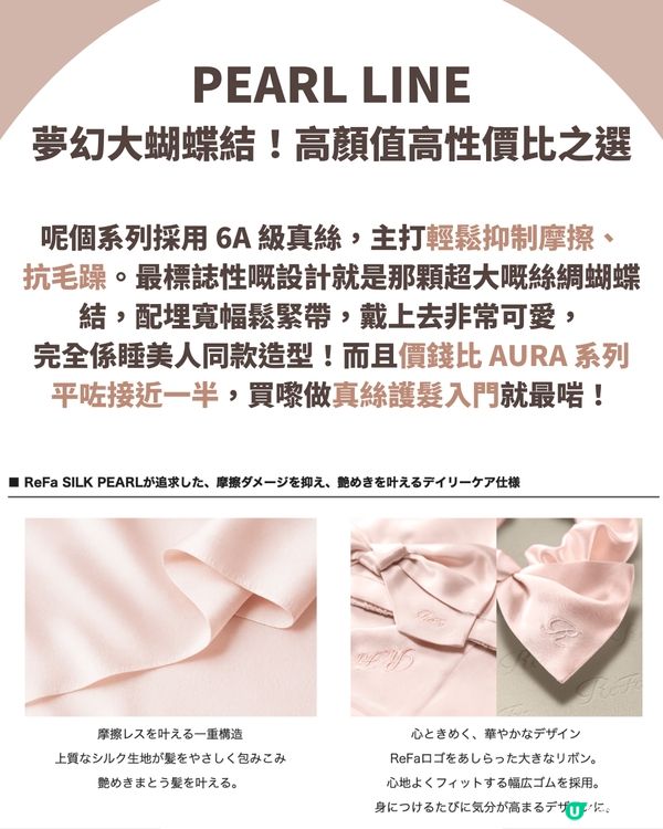 ReFa真絲護髮睡帽/髮圈7月開售！兩大系列＋價錢一文睇清