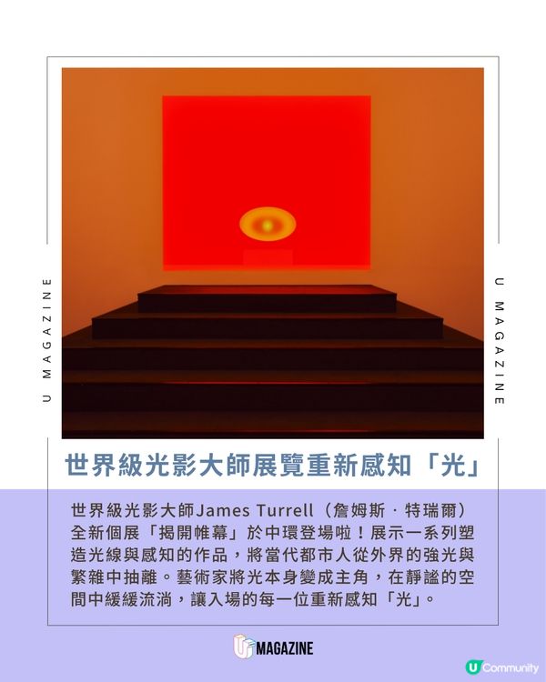世界級光影大師James Turrell展覽登陸中環✨