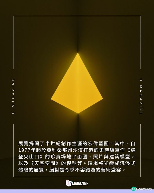 世界級光影大師James Turrell展覽登陸中環✨