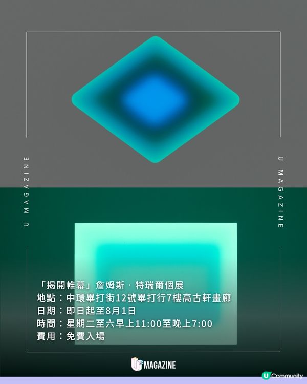 世界級光影大師James Turrell展覽登陸中環✨