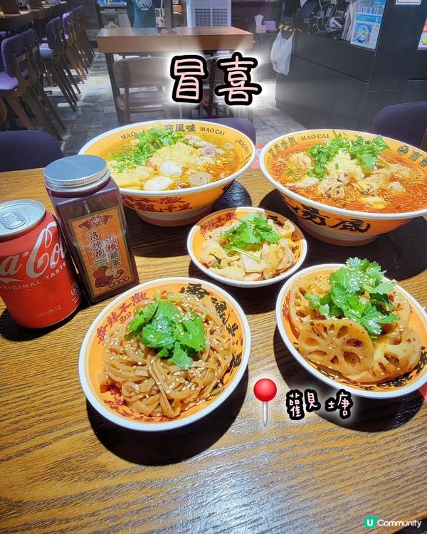 麻辣川菜天堂！🔥🌶️ 冒菜專家！