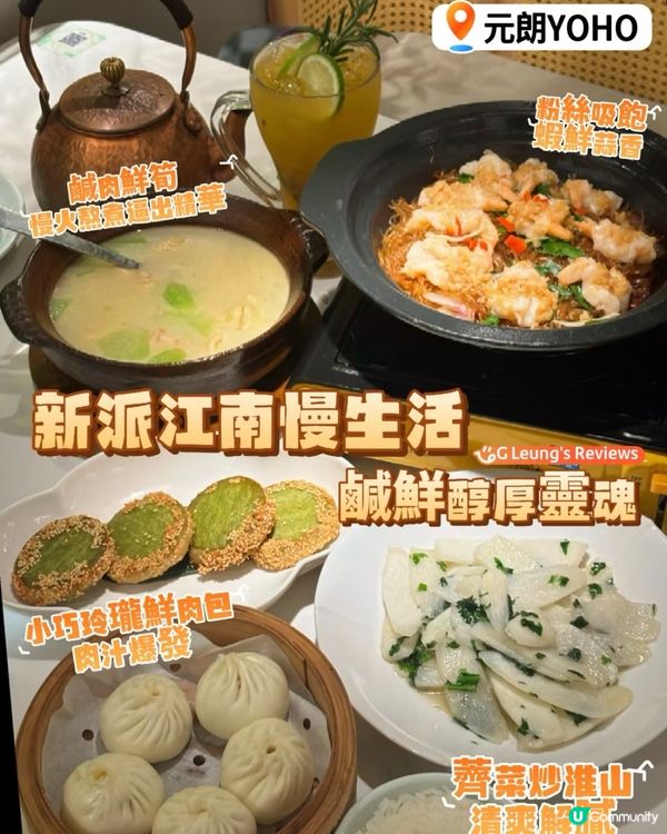 新派江南慢生活:鹹鮮醇厚直達靈魂