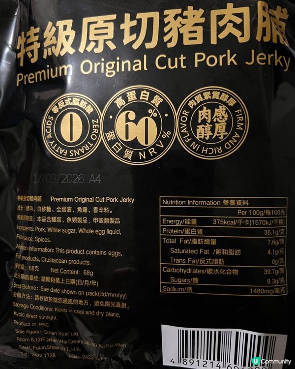 豬肉脯