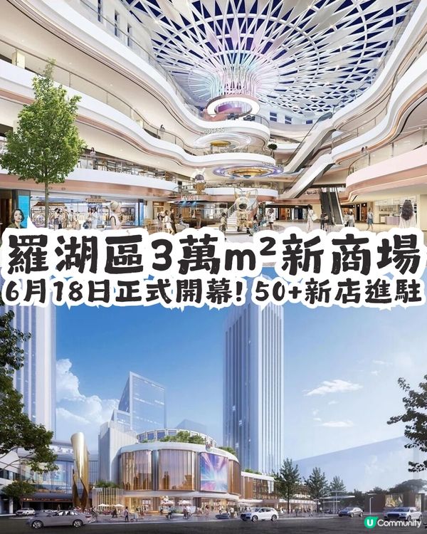 港人北上新據點！羅湖區3萬m²新商場國貿SPRING 6月18日開幕🎉50+新店進駐