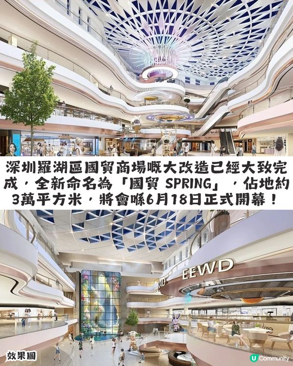 港人北上新據點！羅湖區3萬m²新商場國貿SPRING 6月18日開幕🎉50+新店進駐
