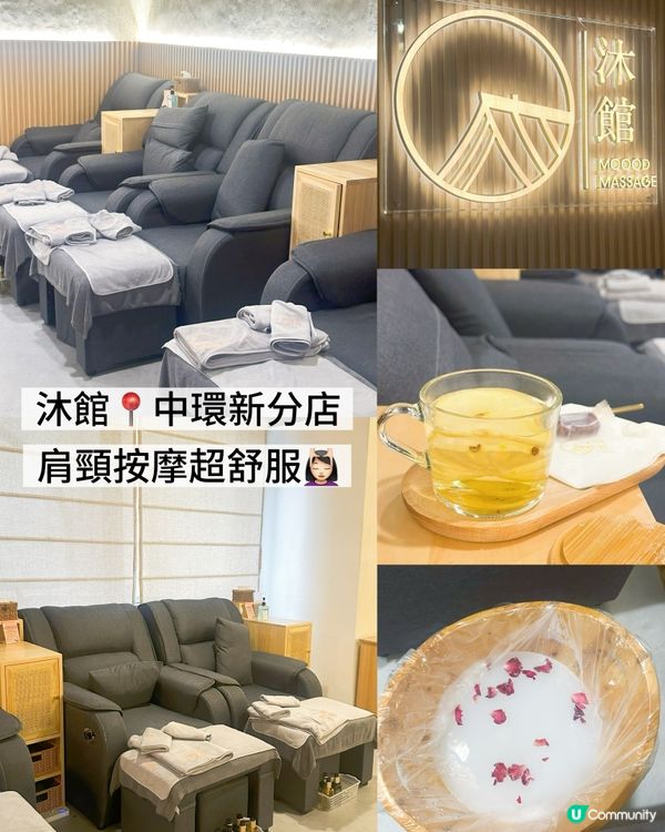 沐館 中環新店
