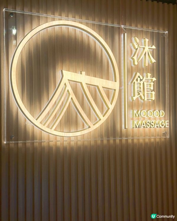 沐館 中環新店