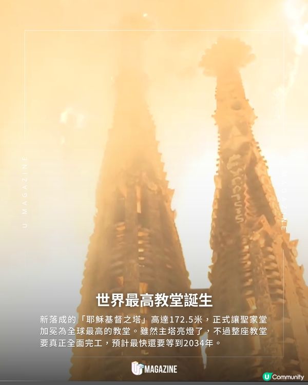 聖家堂耶穌基督之塔正式封頂亮燈|  夜空排出高第的臉！教宗親自主持儀式                                                    