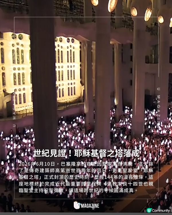 聖家堂耶穌基督之塔正式封頂亮燈|  夜空排出高第的臉！教宗親自主持儀式                                                    